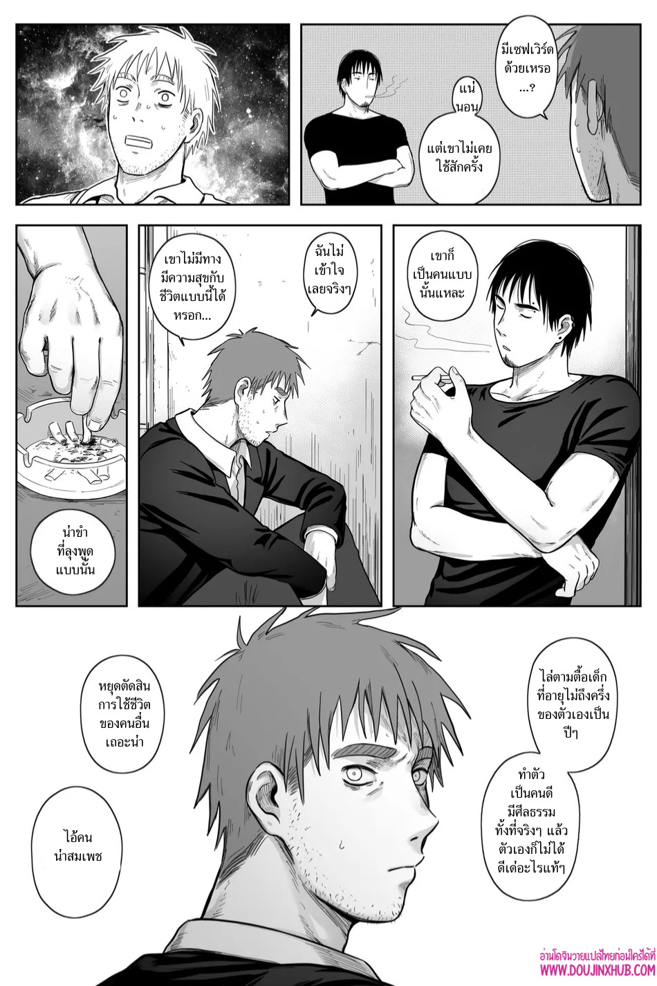 เกมรักของนายบ่าว 03